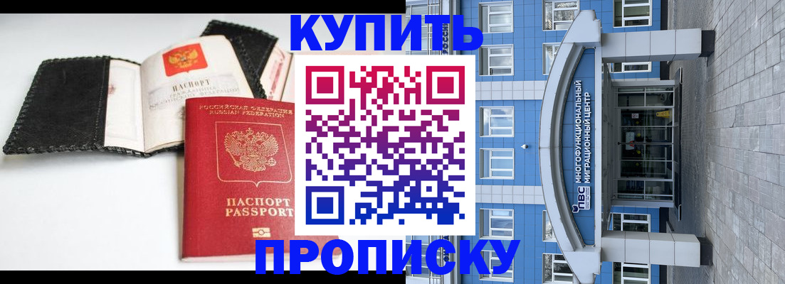 прописка гарантия в Читинской области