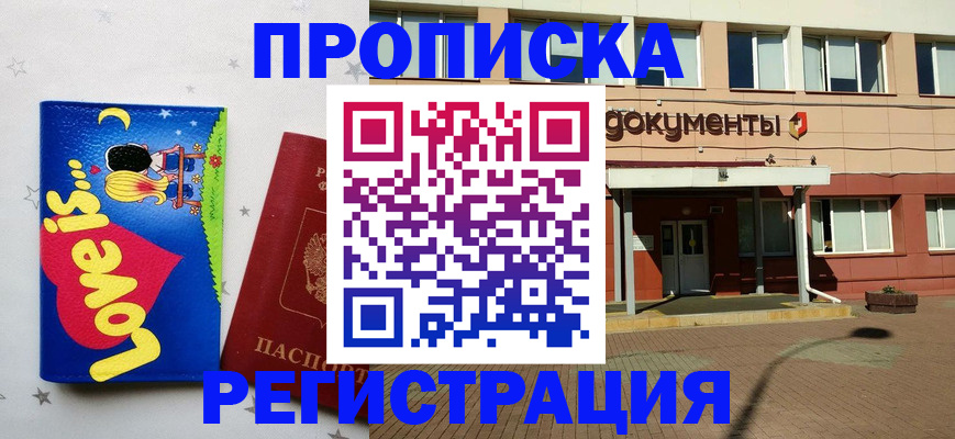 прописка гарантия в Читинской области